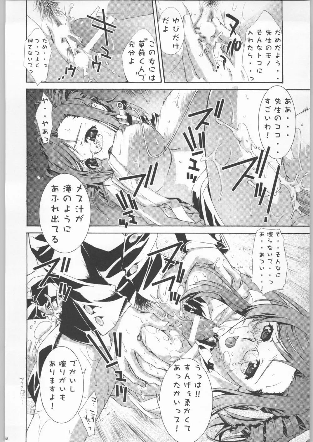 PRIVATE☆LESSON Page.17