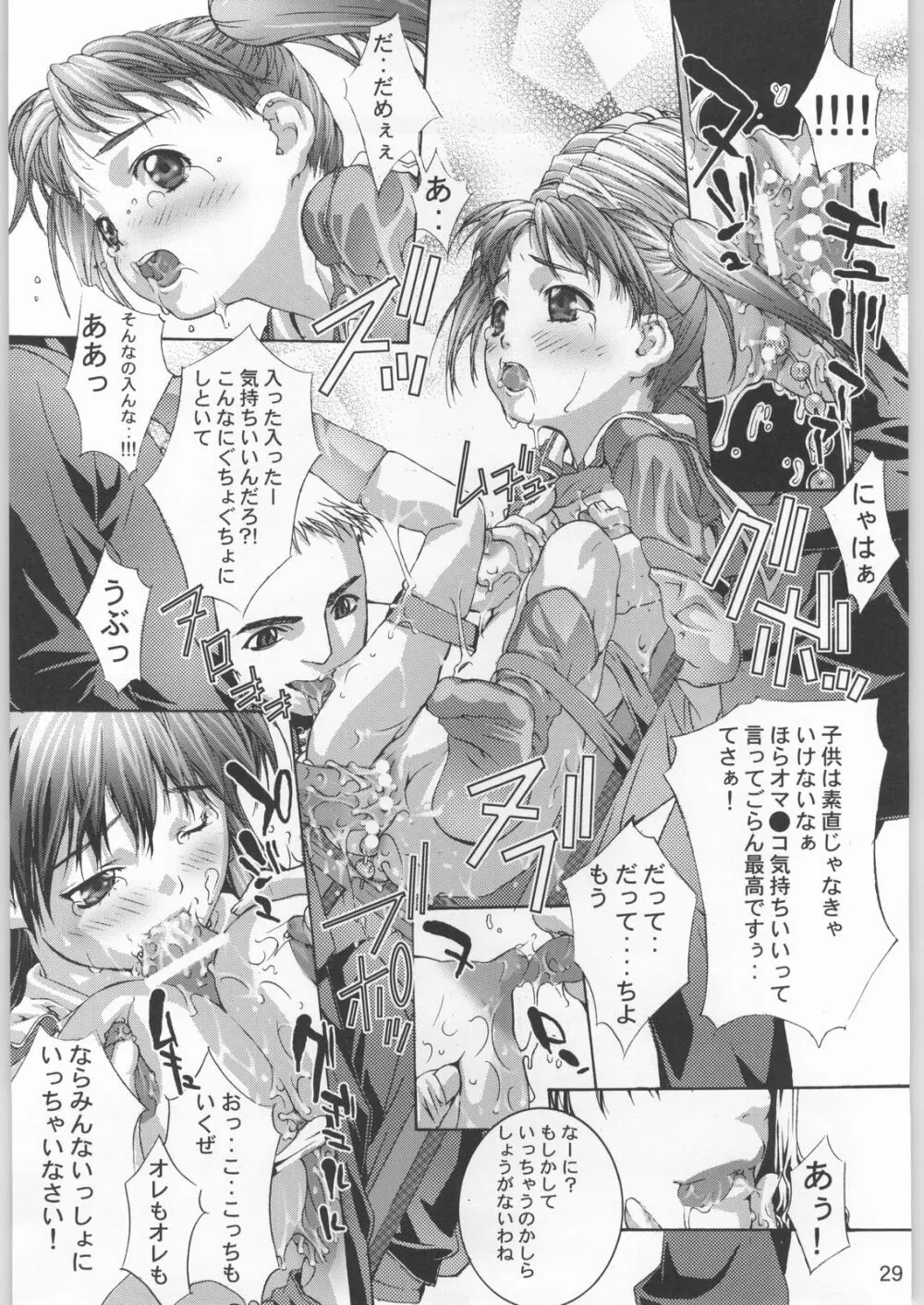 PRIVATE☆LESSON Page.28