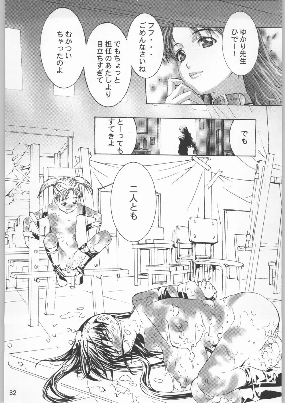 PRIVATE☆LESSON Page.31