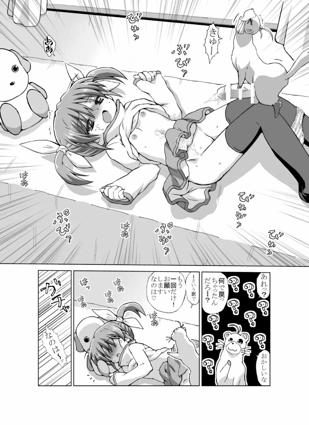 [ろりーごーらんにょ] 「(完全版?)ろり…本」 Page.37