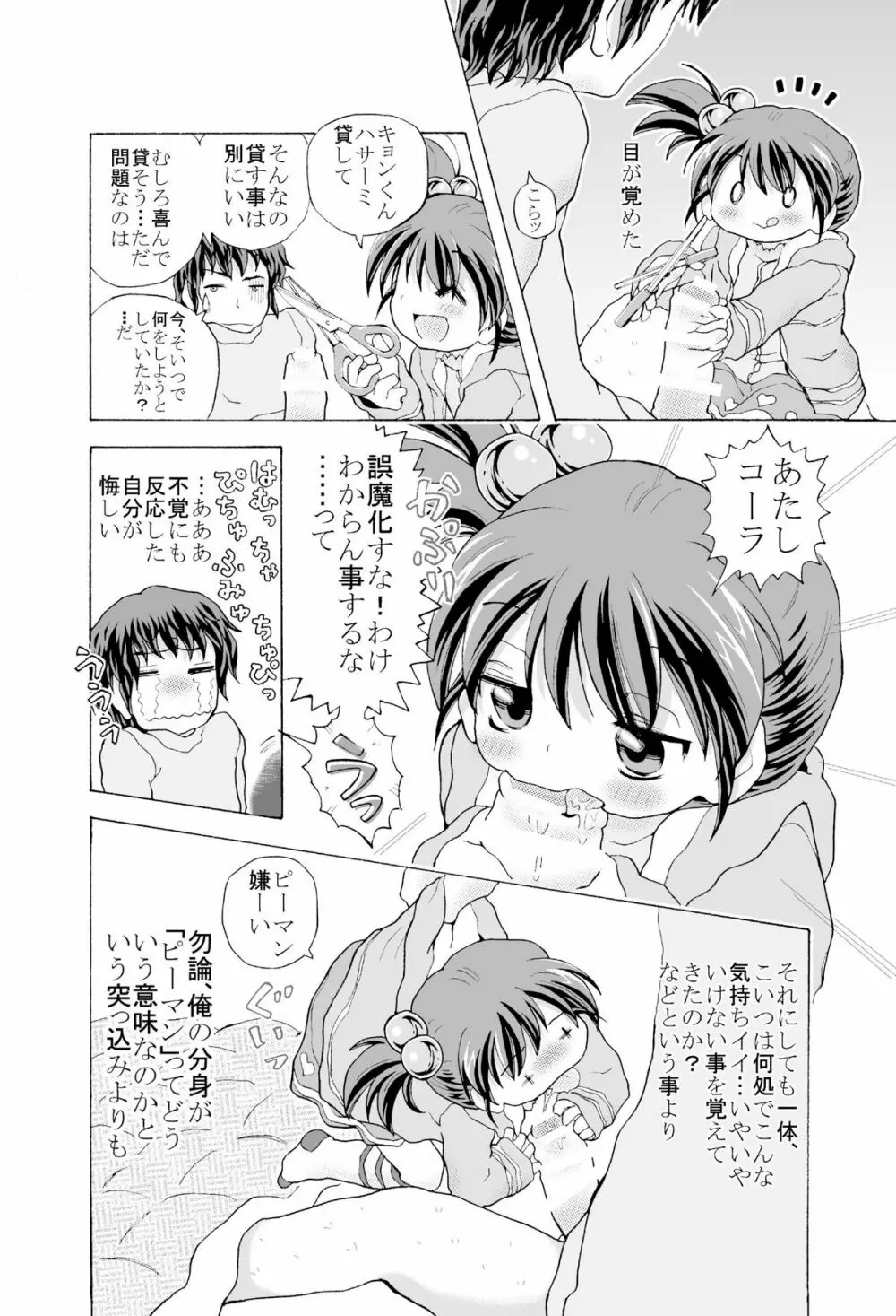 [ろりーごーらんにょ] 「(完全版?)ろり…本」 Page.85