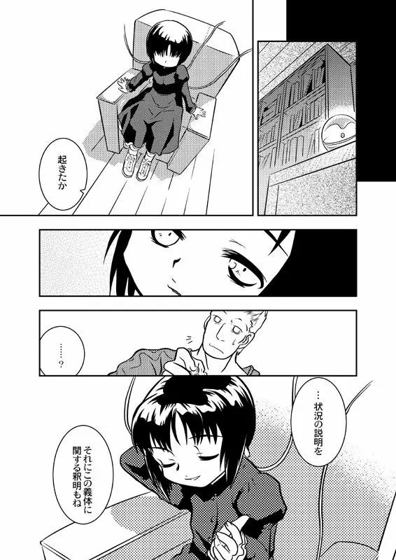 『いぬとみるゆめ』 Page.9