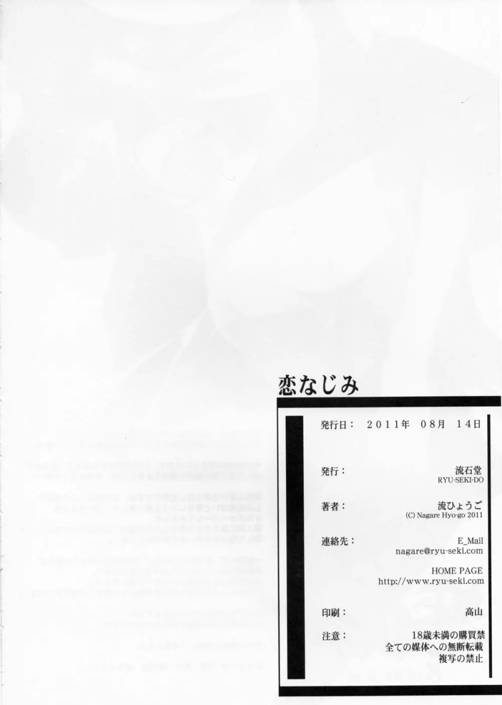 恋なじみ Page.26