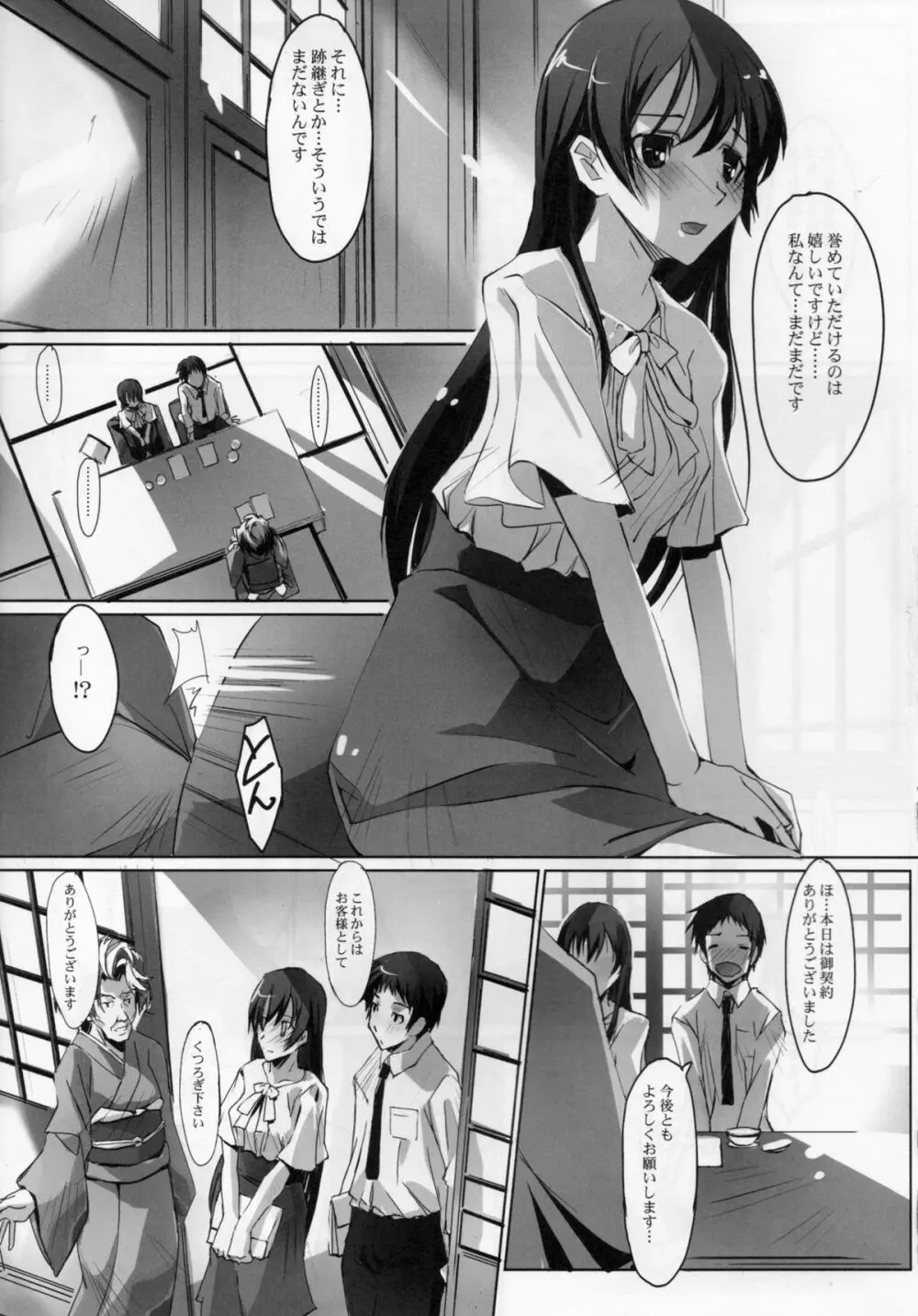 恋なじみ Page.5