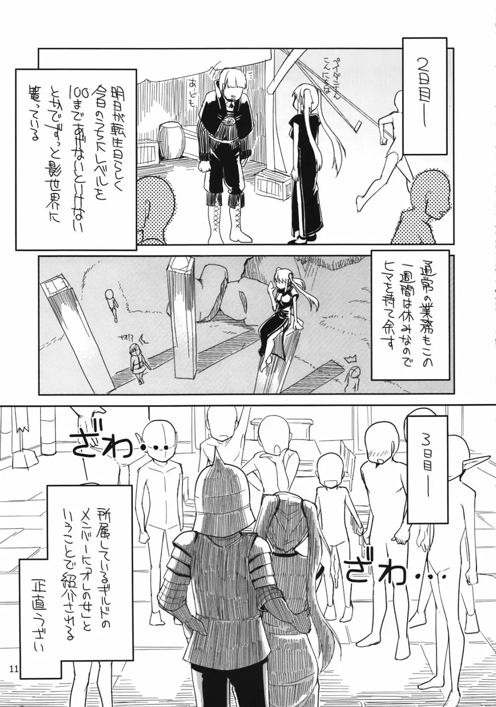 まびらいふ 10 Page.13