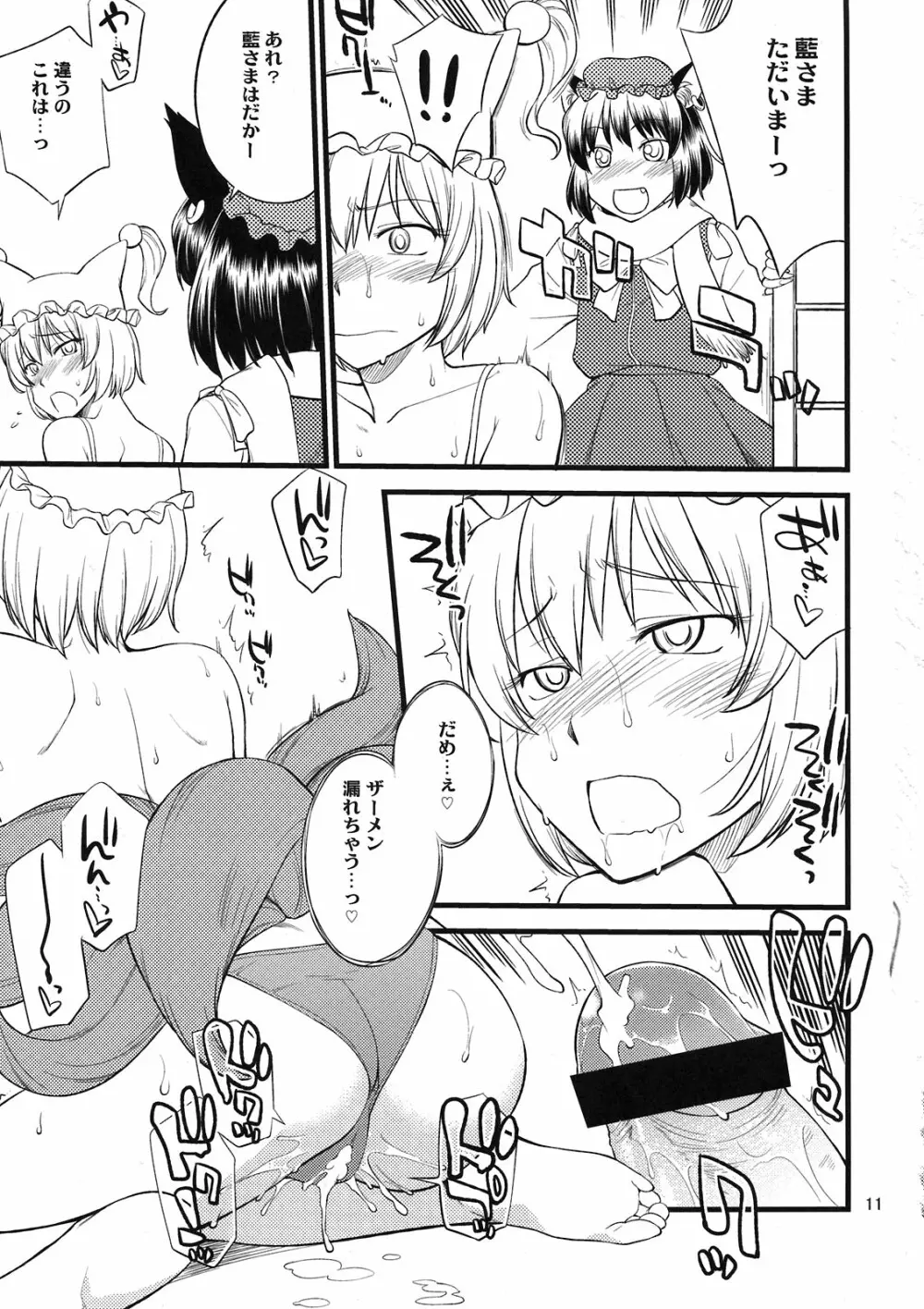 心のスキマお埋めします Page.11