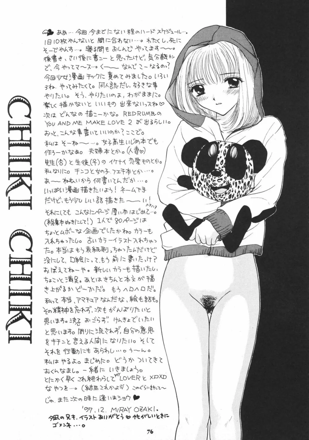 CHIKI CHIKI Page.77