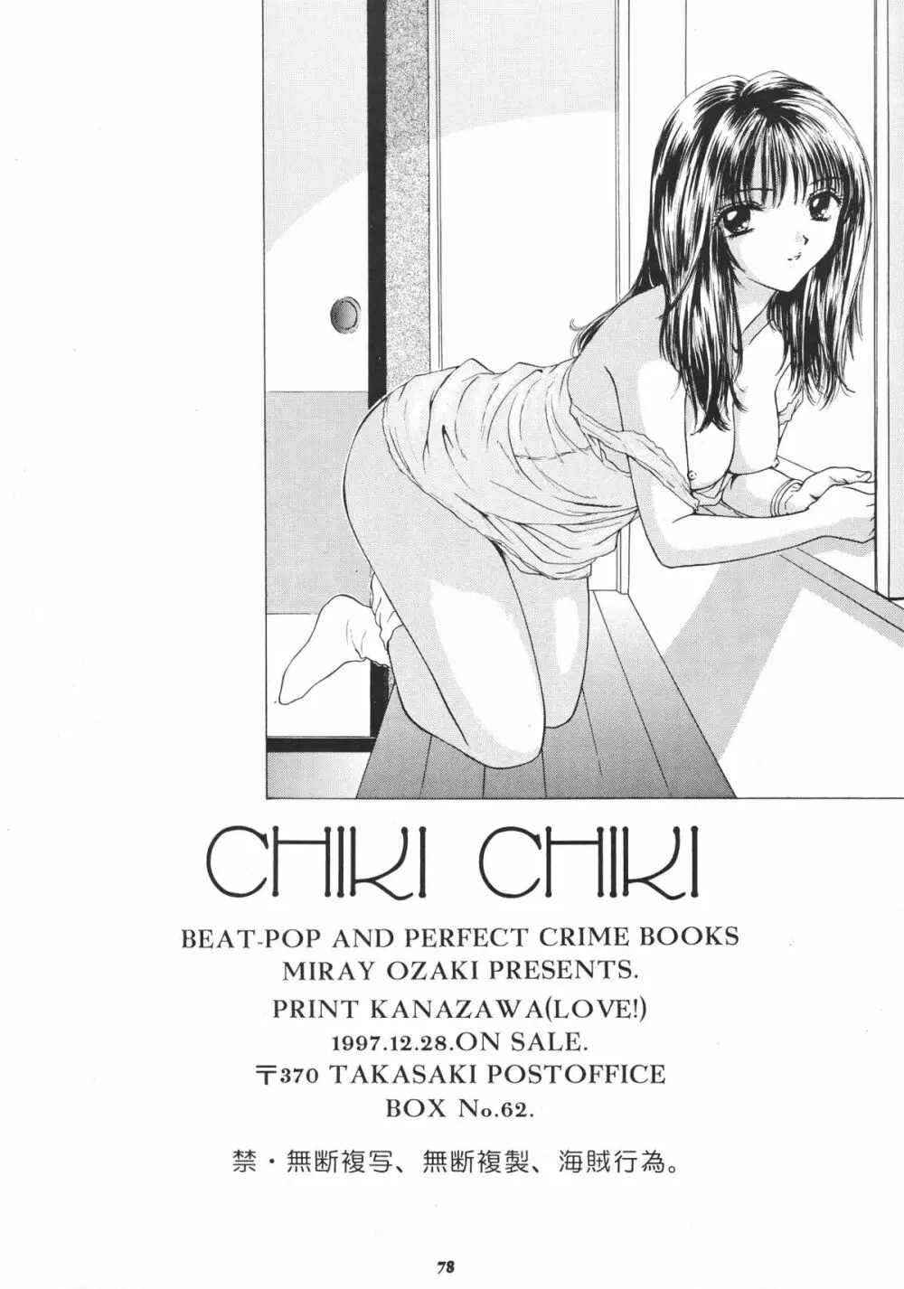 CHIKI CHIKI Page.79