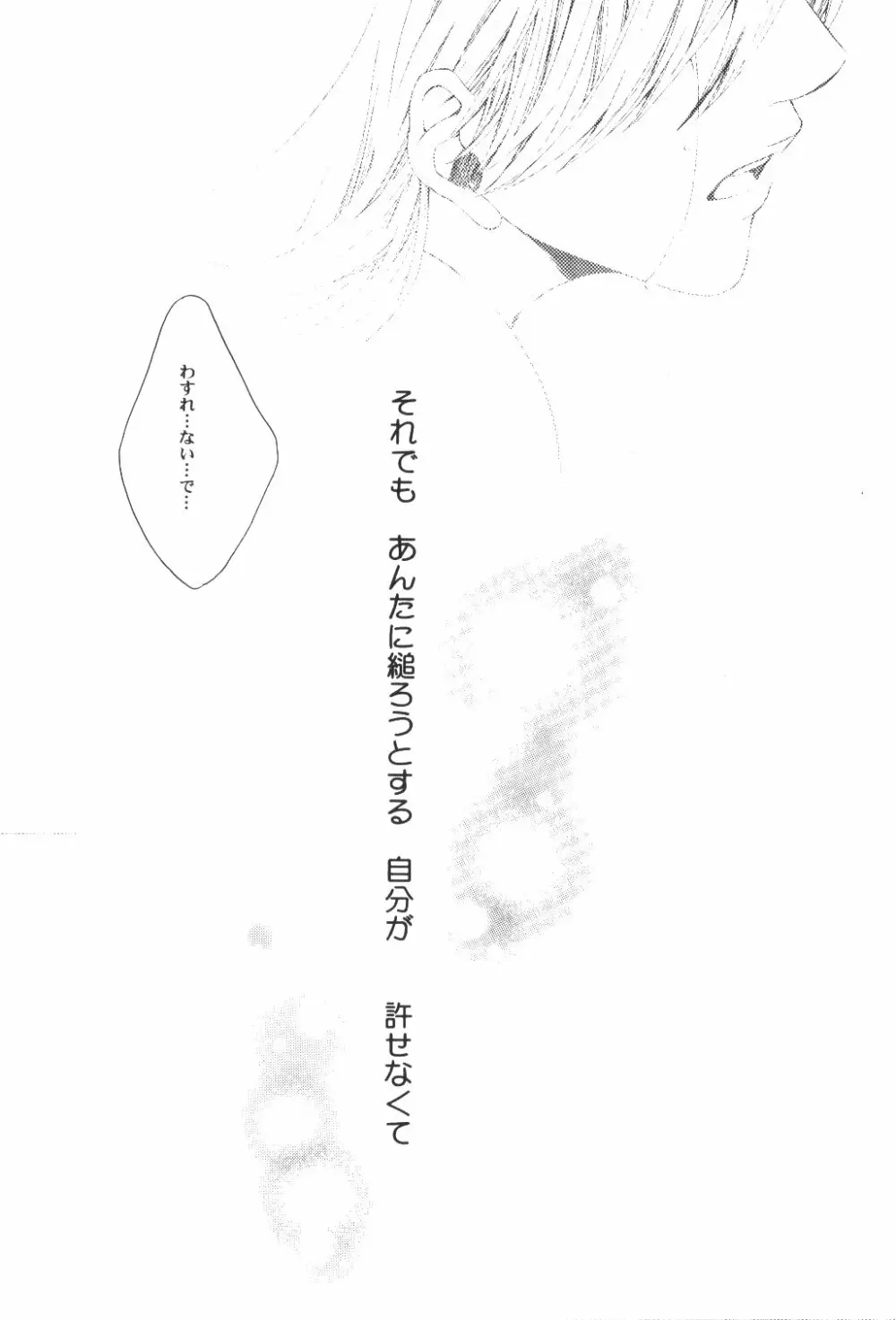 Yume Ichiya 2 Page.101