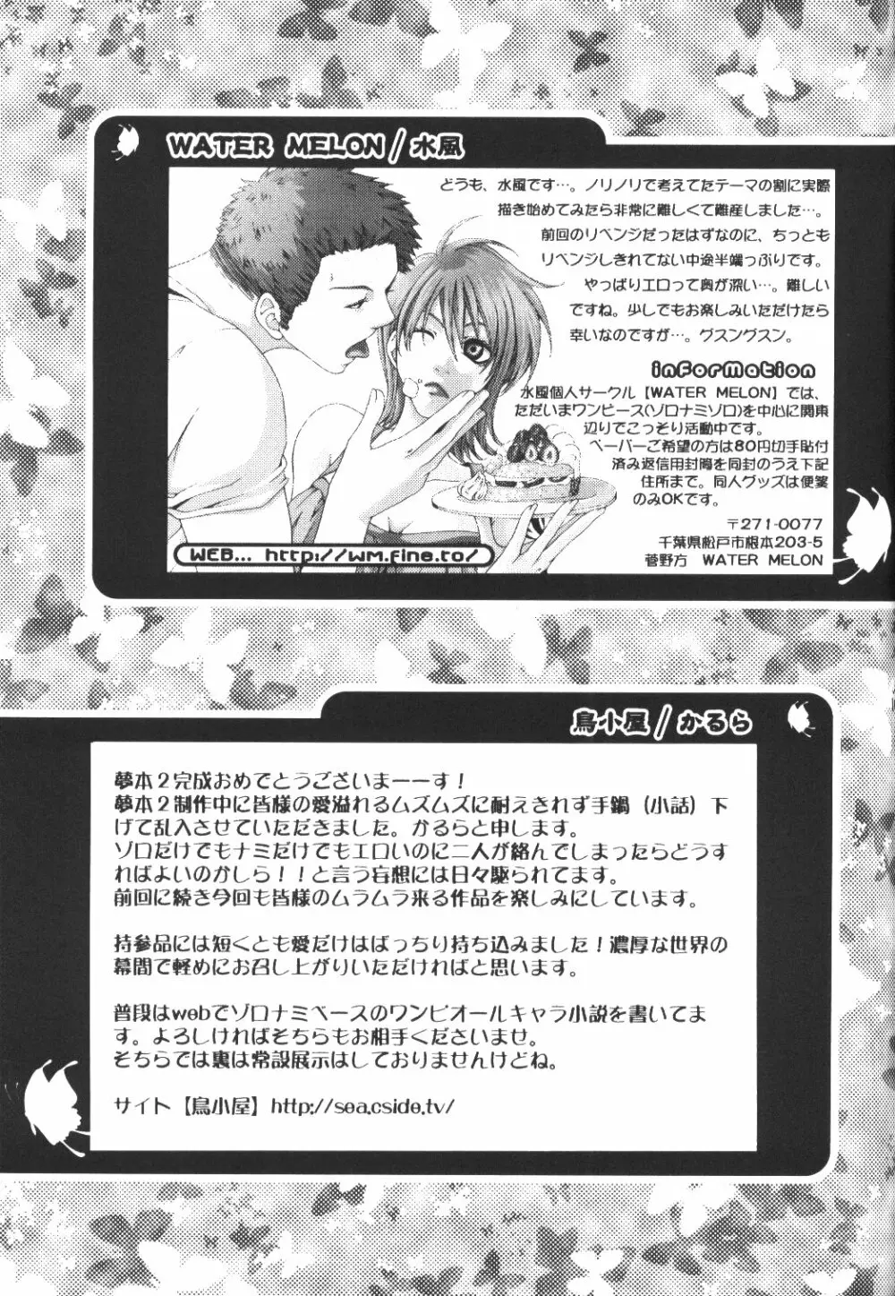 Yume Ichiya 2 Page.102