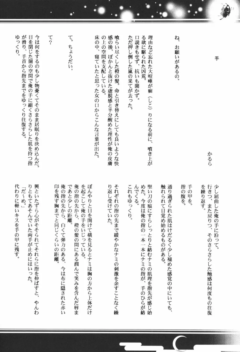 Yume Ichiya 2 Page.103