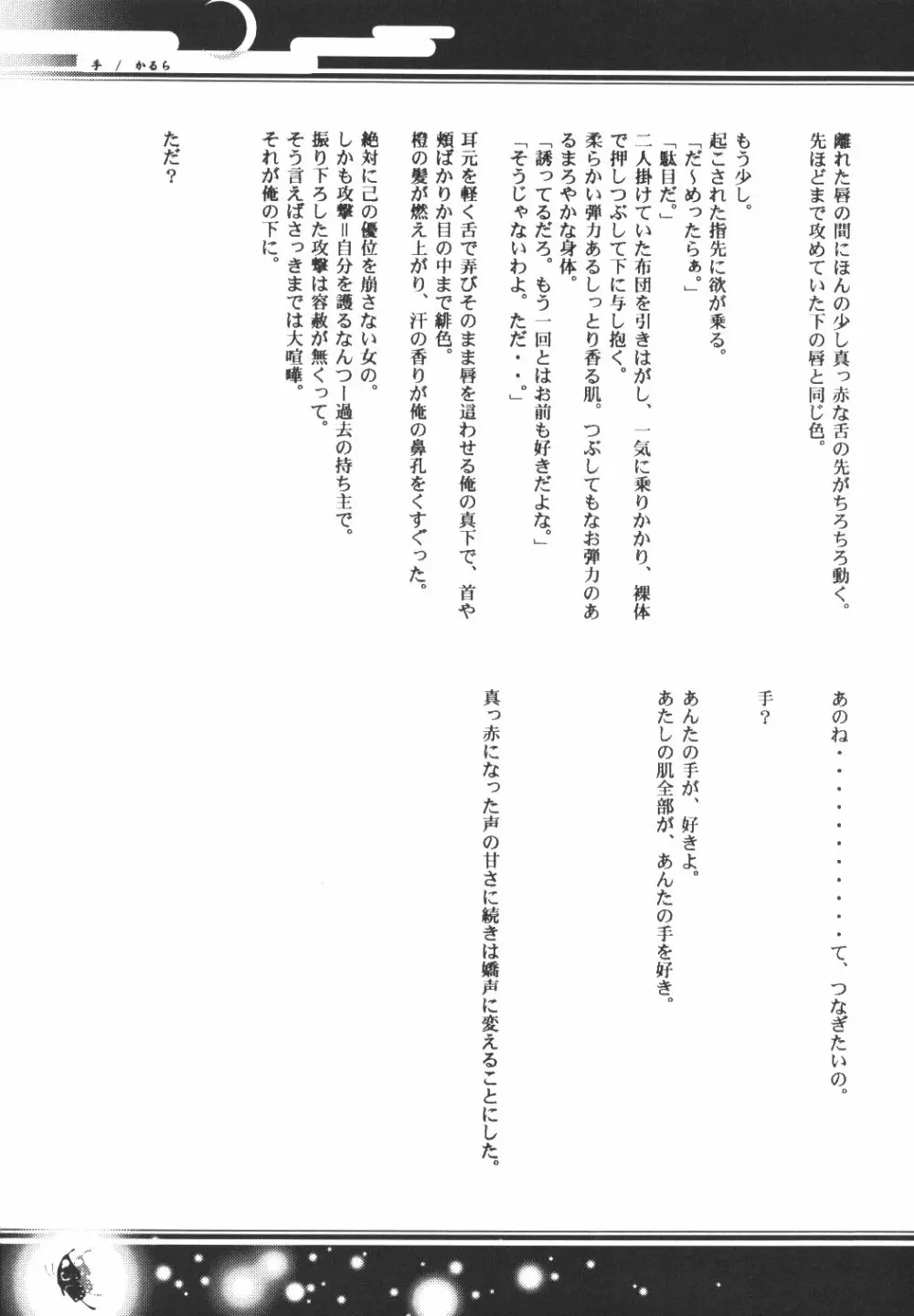 Yume Ichiya 2 Page.104