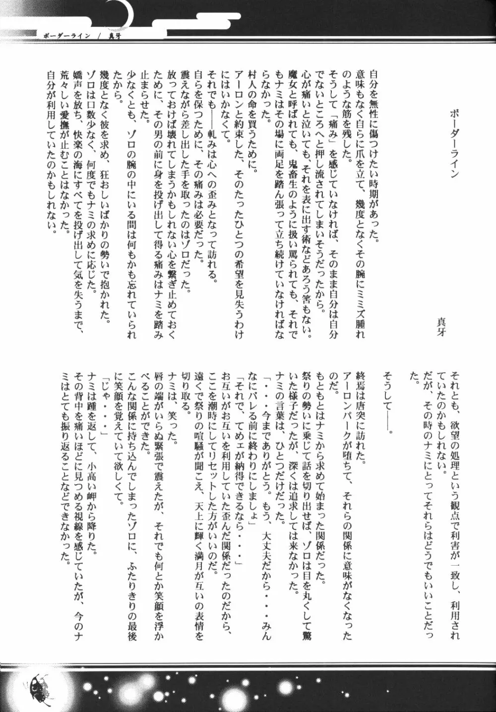 Yume Ichiya 2 Page.106
