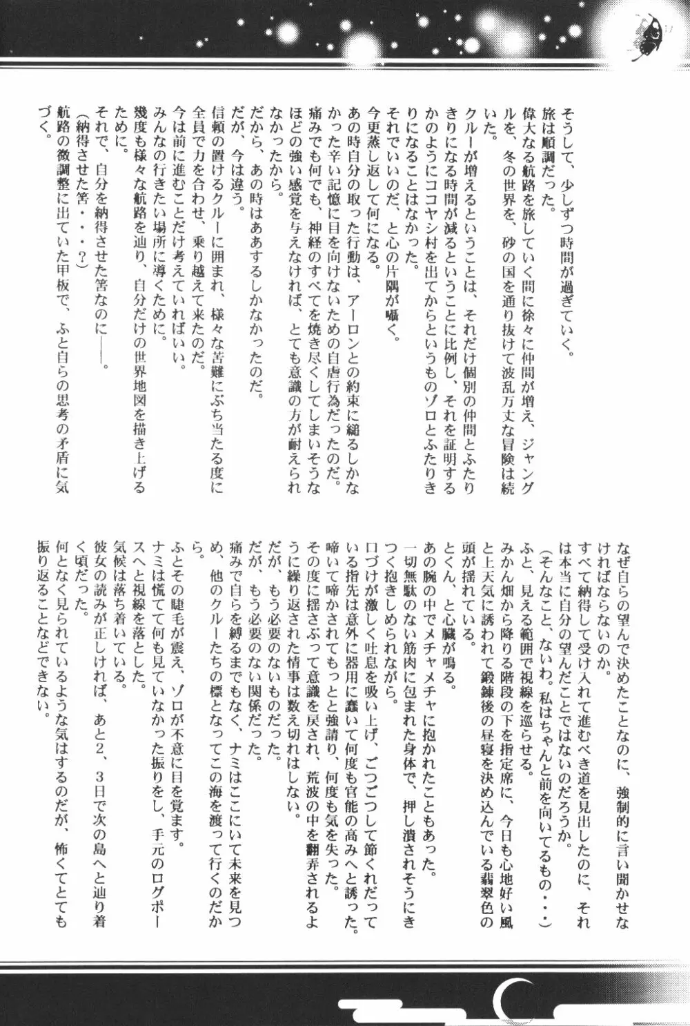 Yume Ichiya 2 Page.107