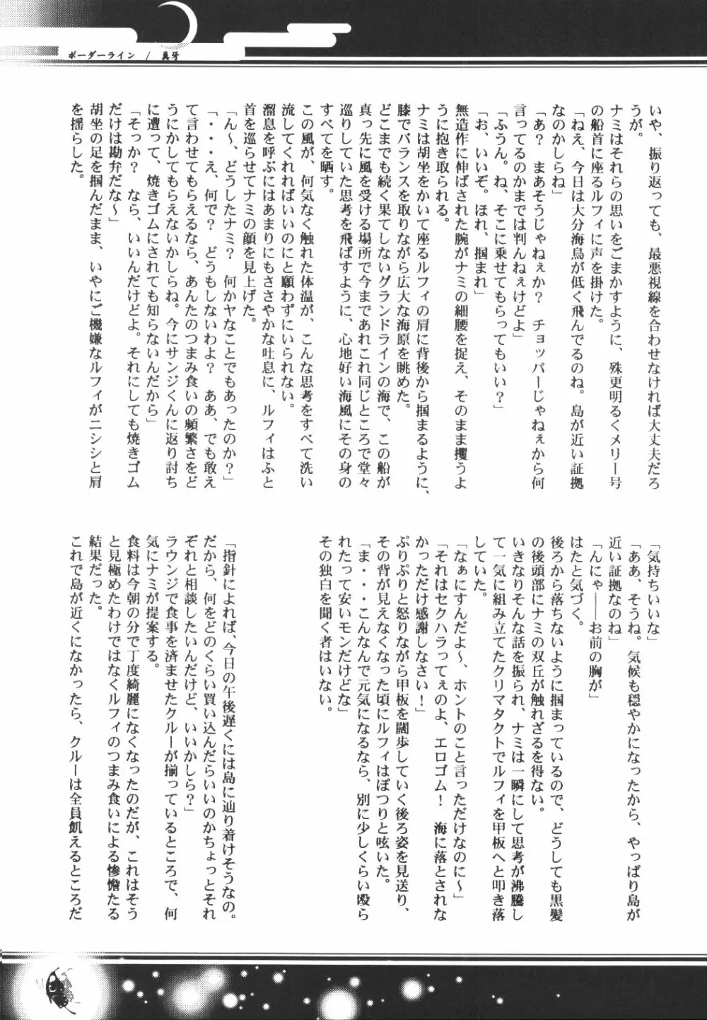 Yume Ichiya 2 Page.108