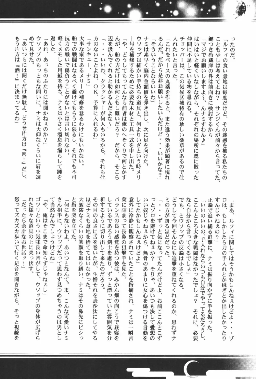 Yume Ichiya 2 Page.109