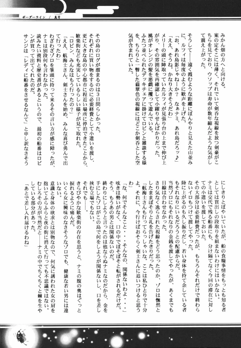 Yume Ichiya 2 Page.110