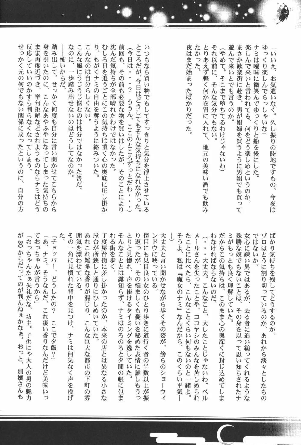 Yume Ichiya 2 Page.111