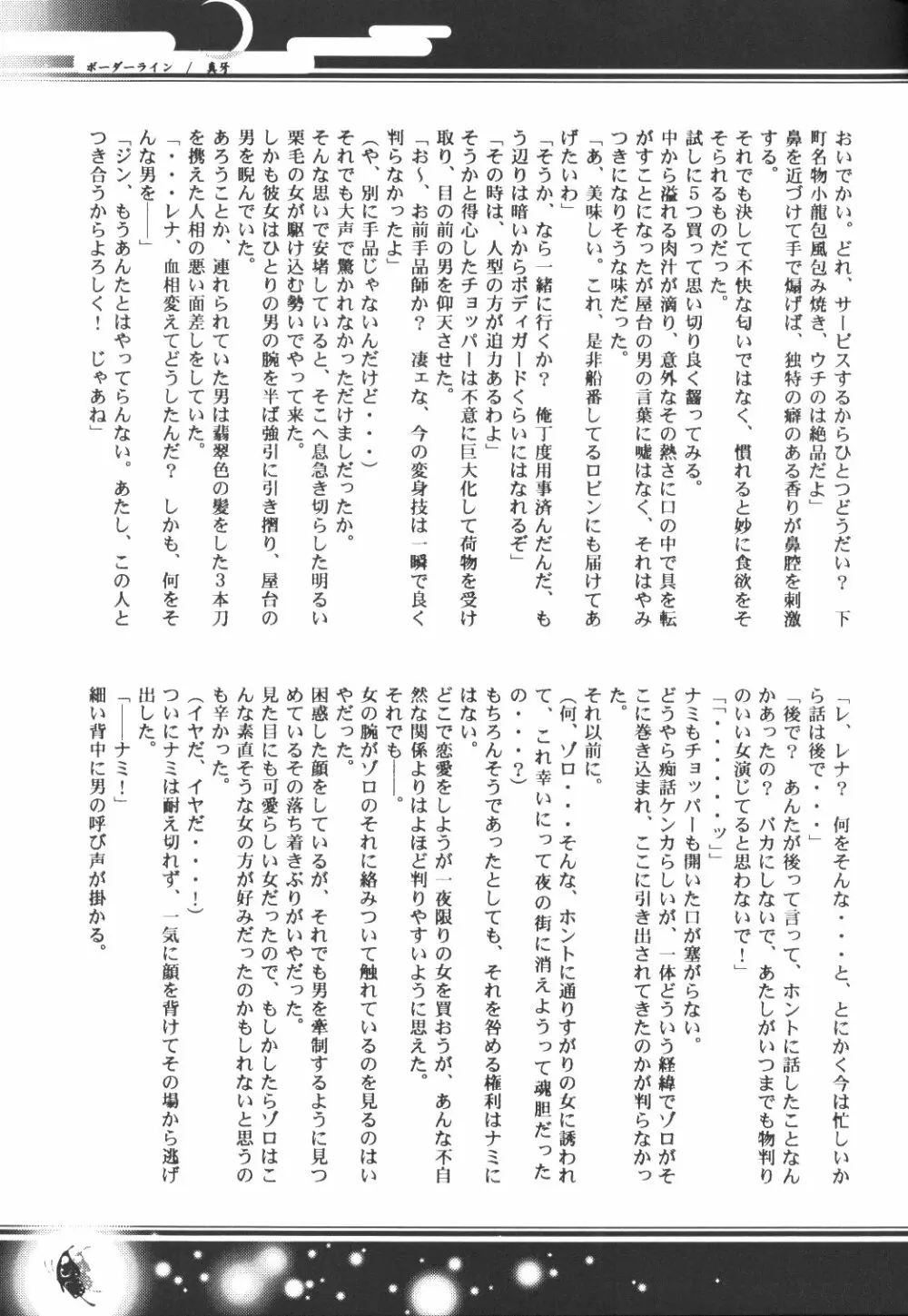 Yume Ichiya 2 Page.112