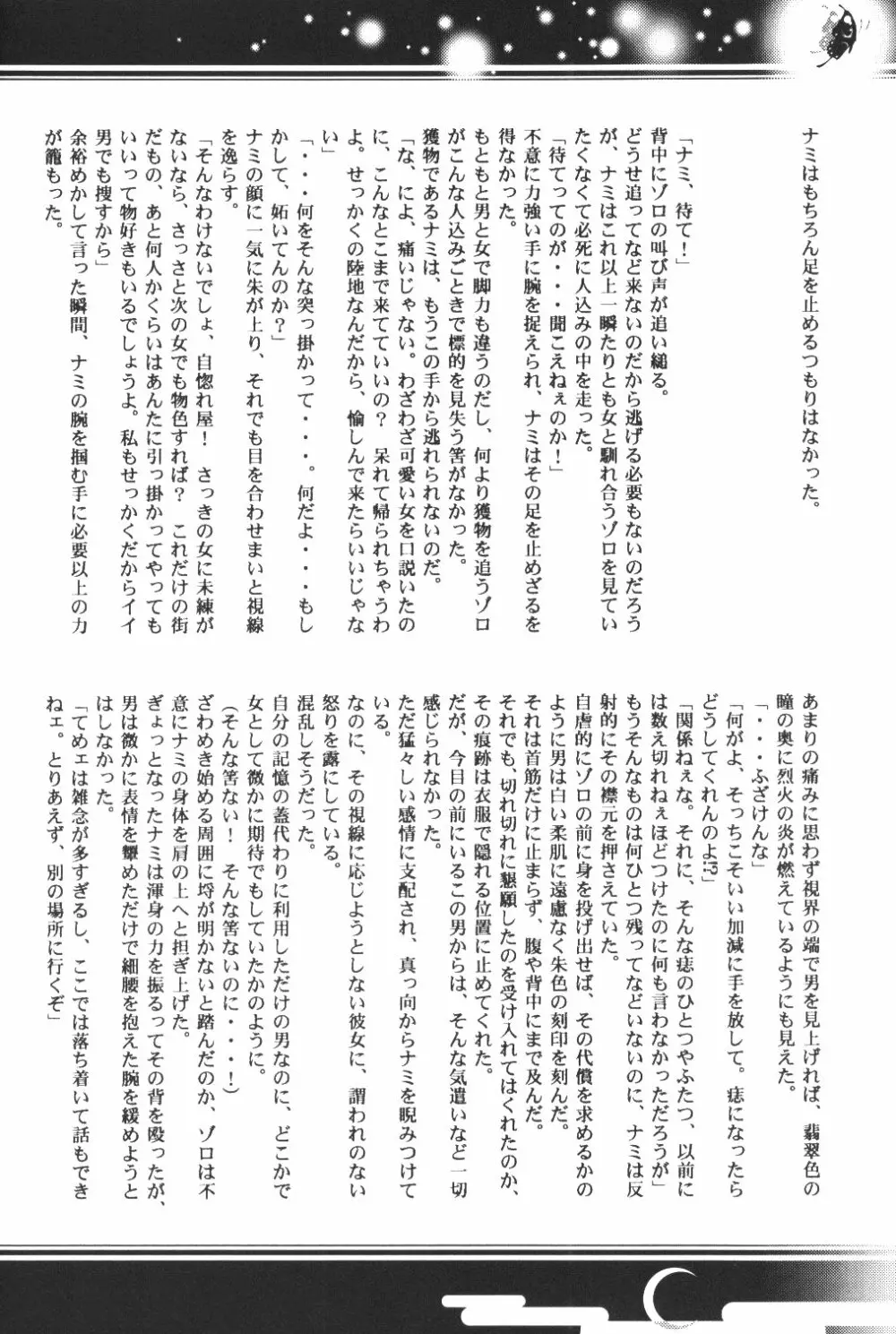 Yume Ichiya 2 Page.113