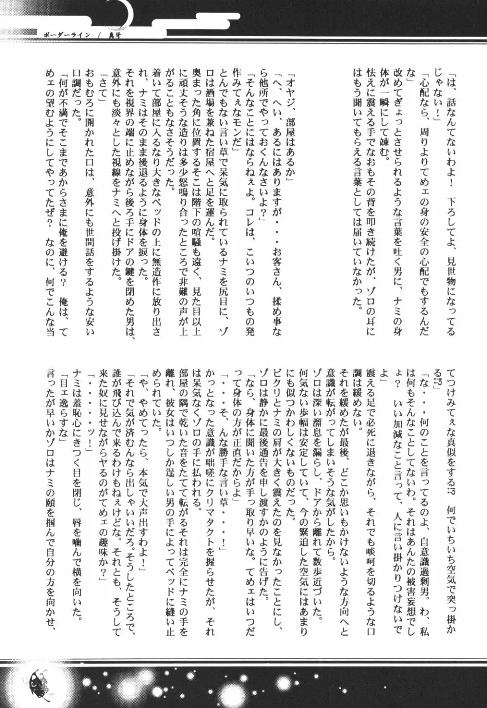Yume Ichiya 2 Page.114