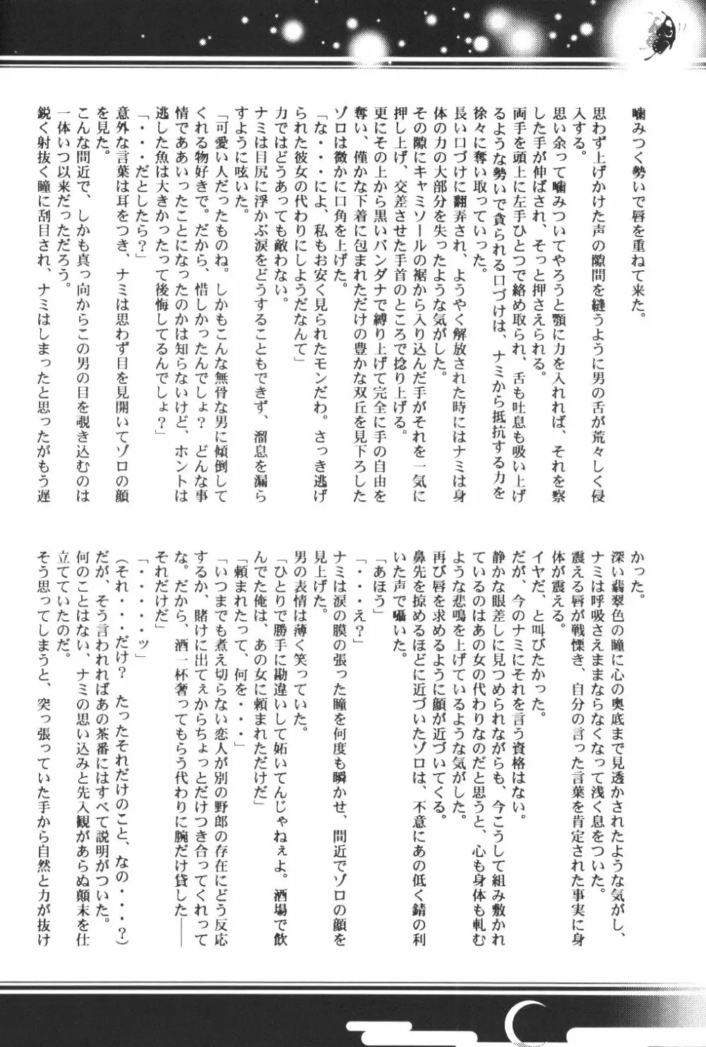 Yume Ichiya 2 Page.115