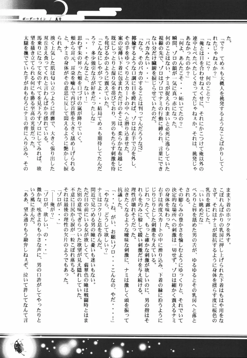 Yume Ichiya 2 Page.116