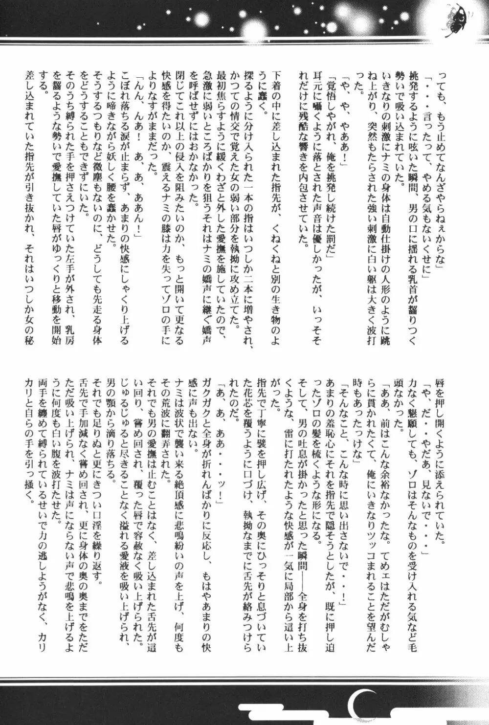 Yume Ichiya 2 Page.117