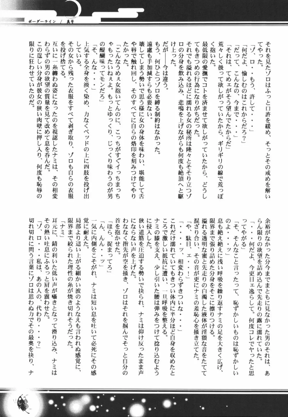 Yume Ichiya 2 Page.118