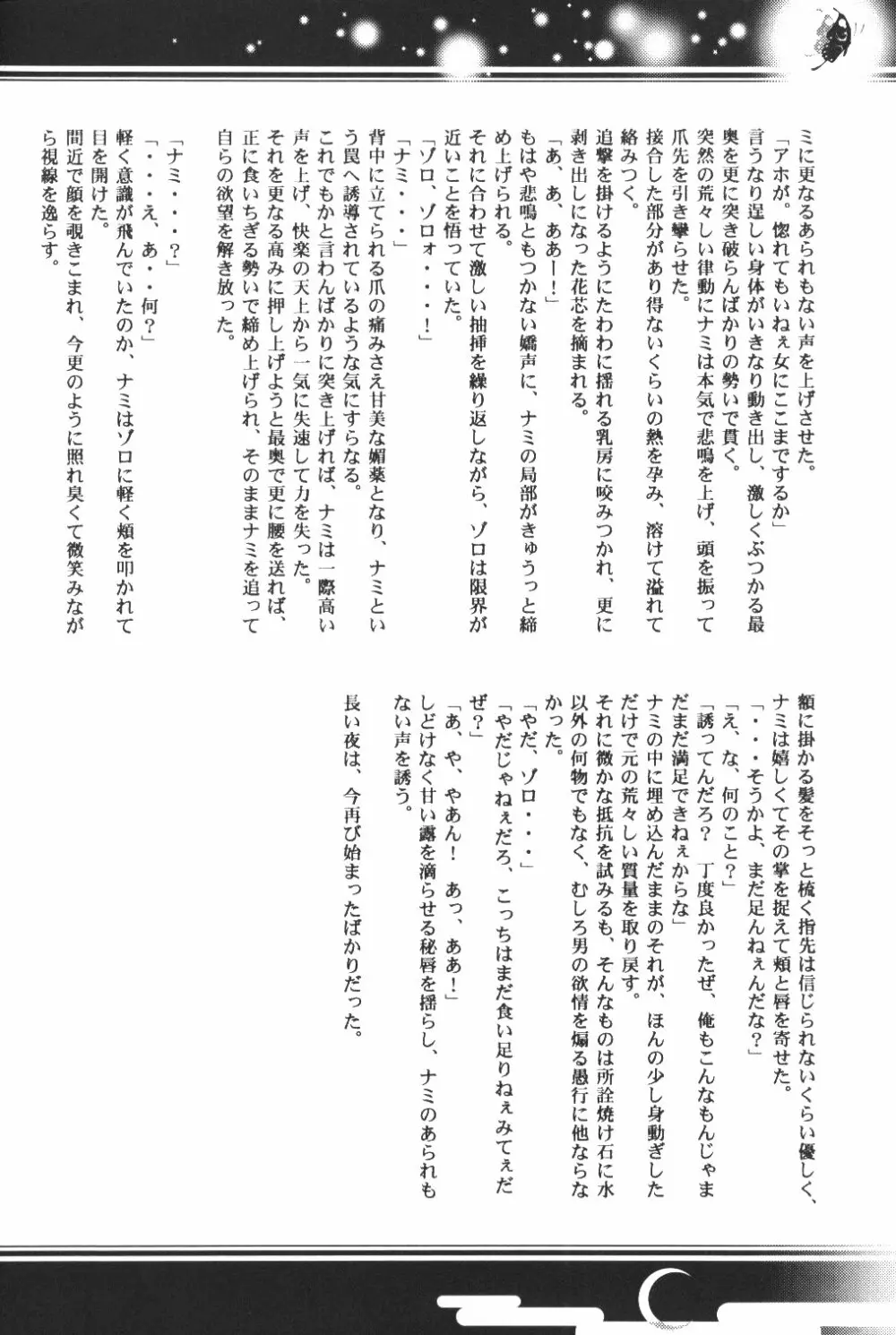 Yume Ichiya 2 Page.119