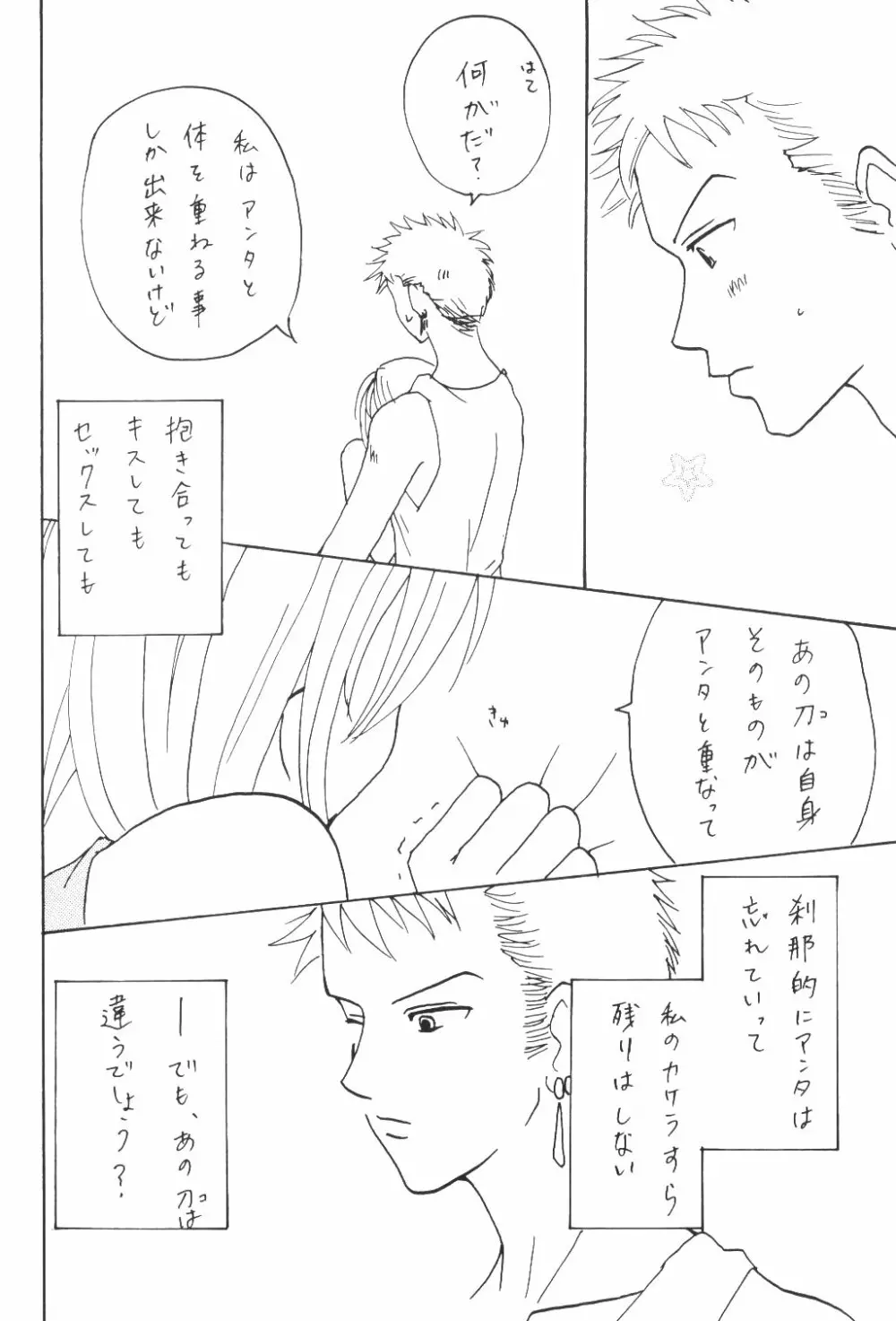 Yume Ichiya 2 Page.127