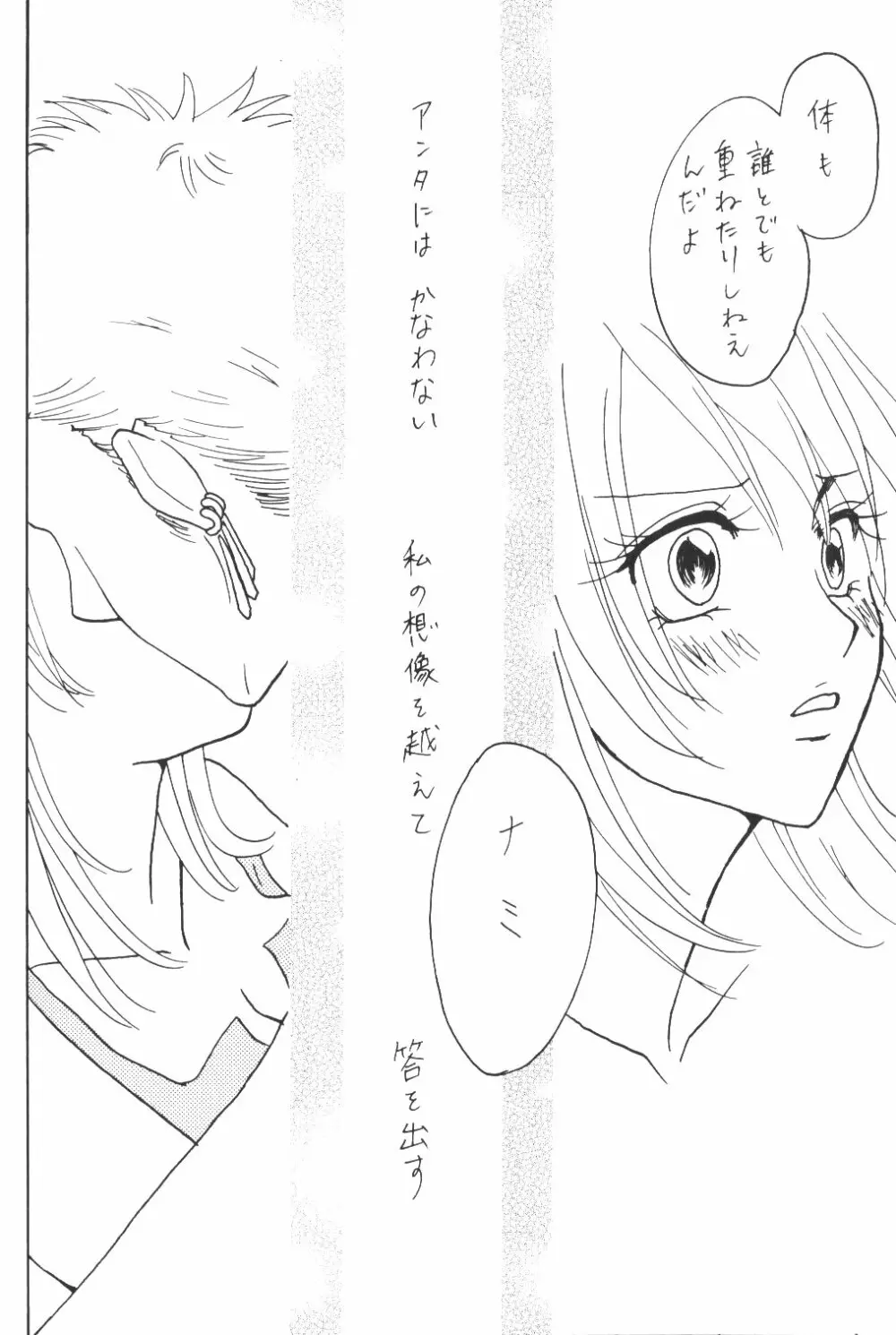 Yume Ichiya 2 Page.129