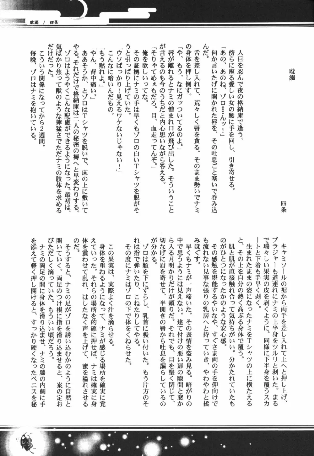 Yume Ichiya 2 Page.132