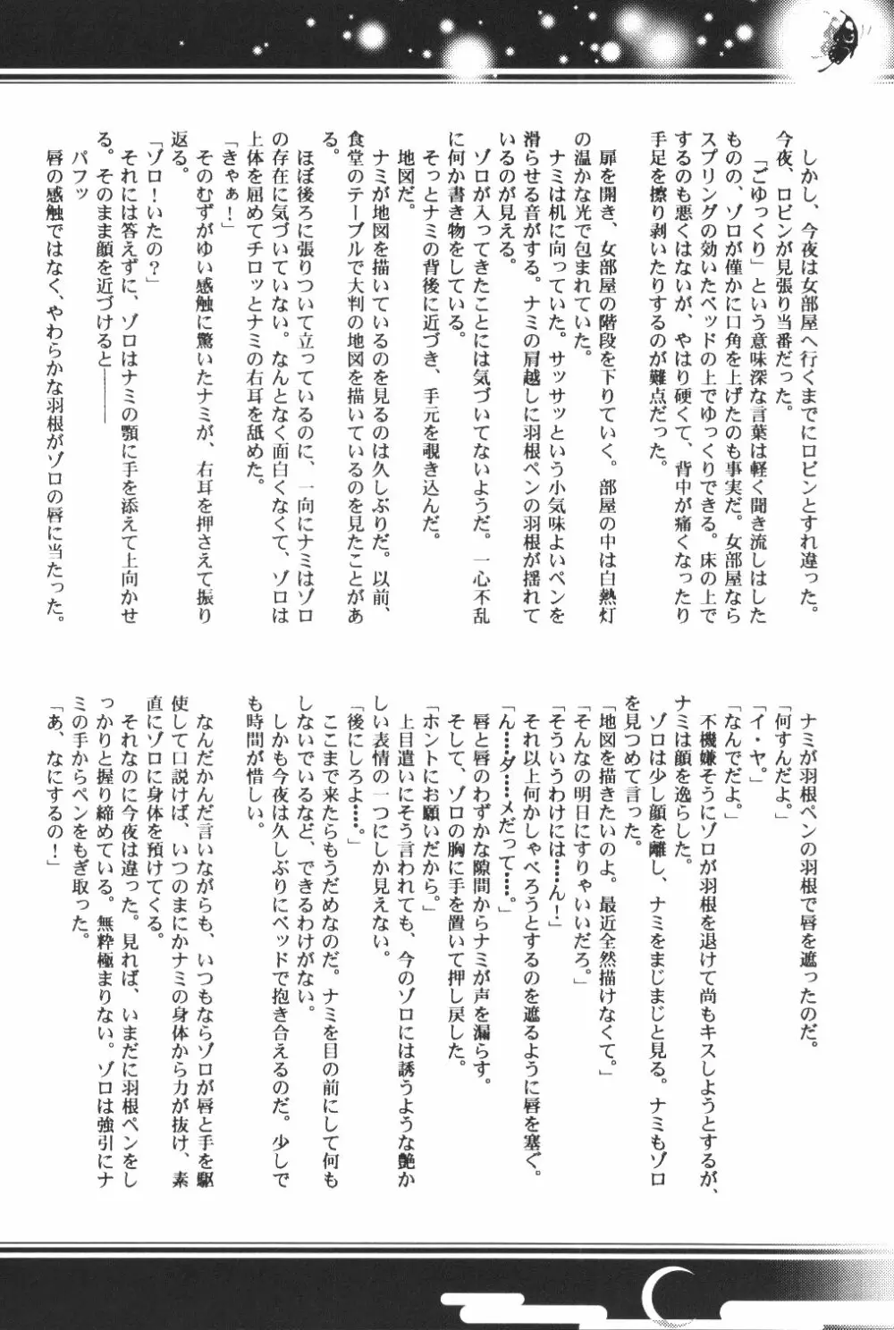 Yume Ichiya 2 Page.133