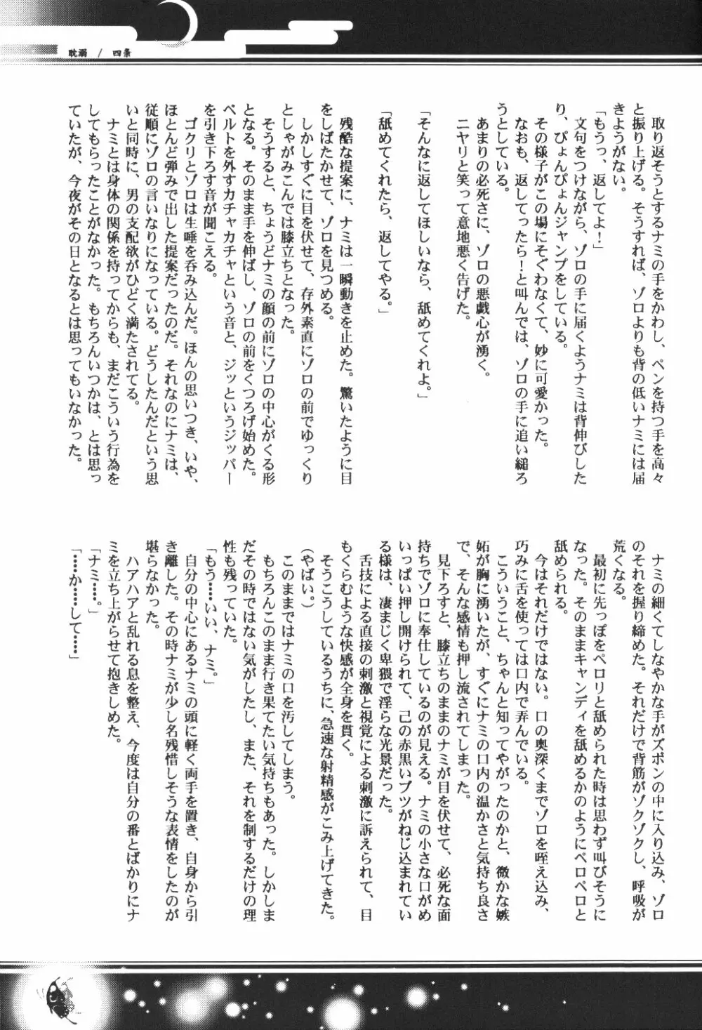 Yume Ichiya 2 Page.134