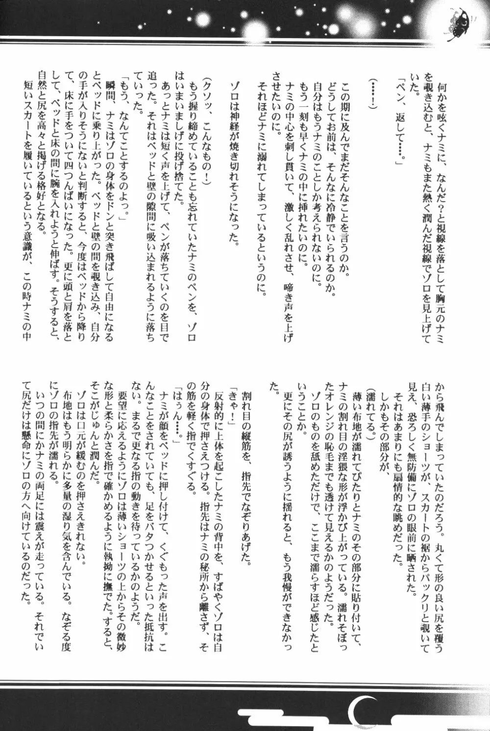 Yume Ichiya 2 Page.135