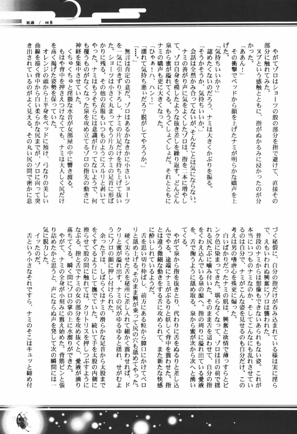Yume Ichiya 2 Page.136