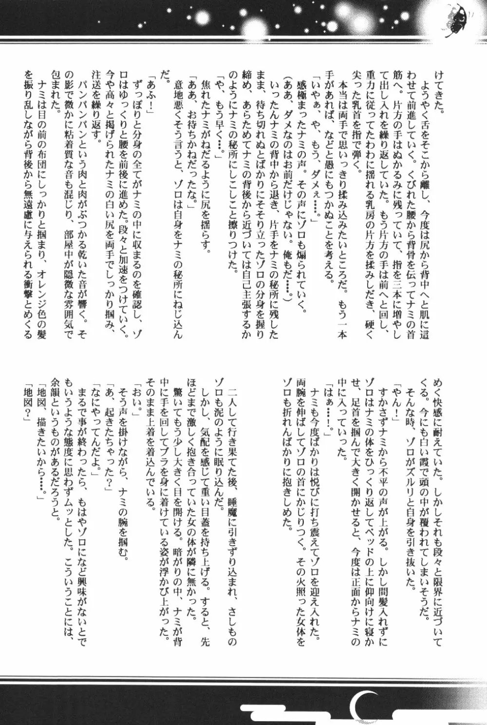 Yume Ichiya 2 Page.137