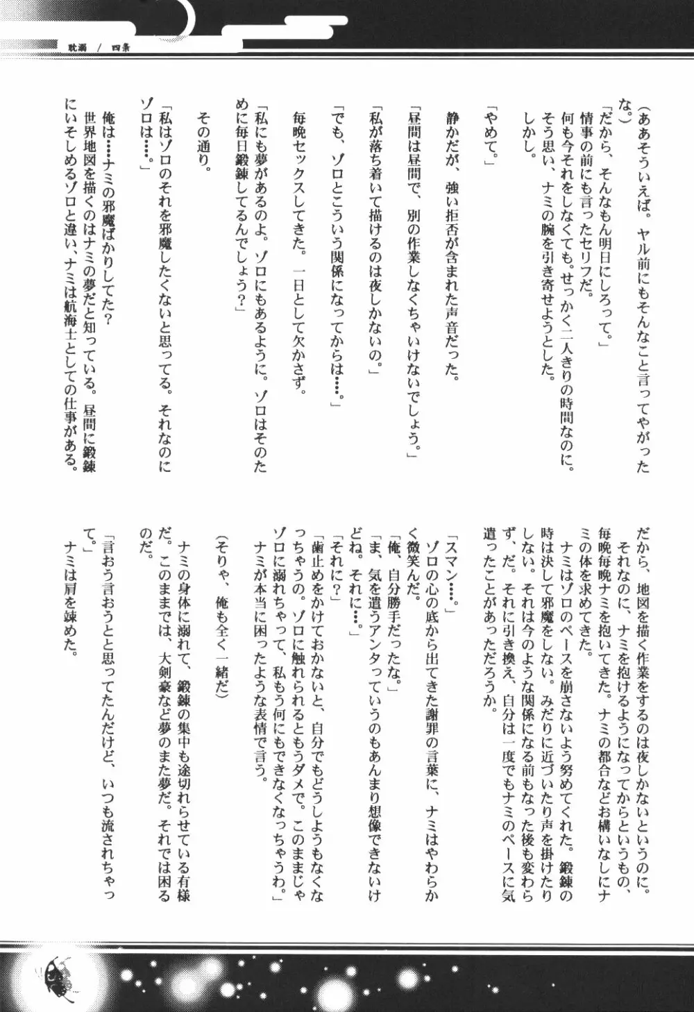 Yume Ichiya 2 Page.138