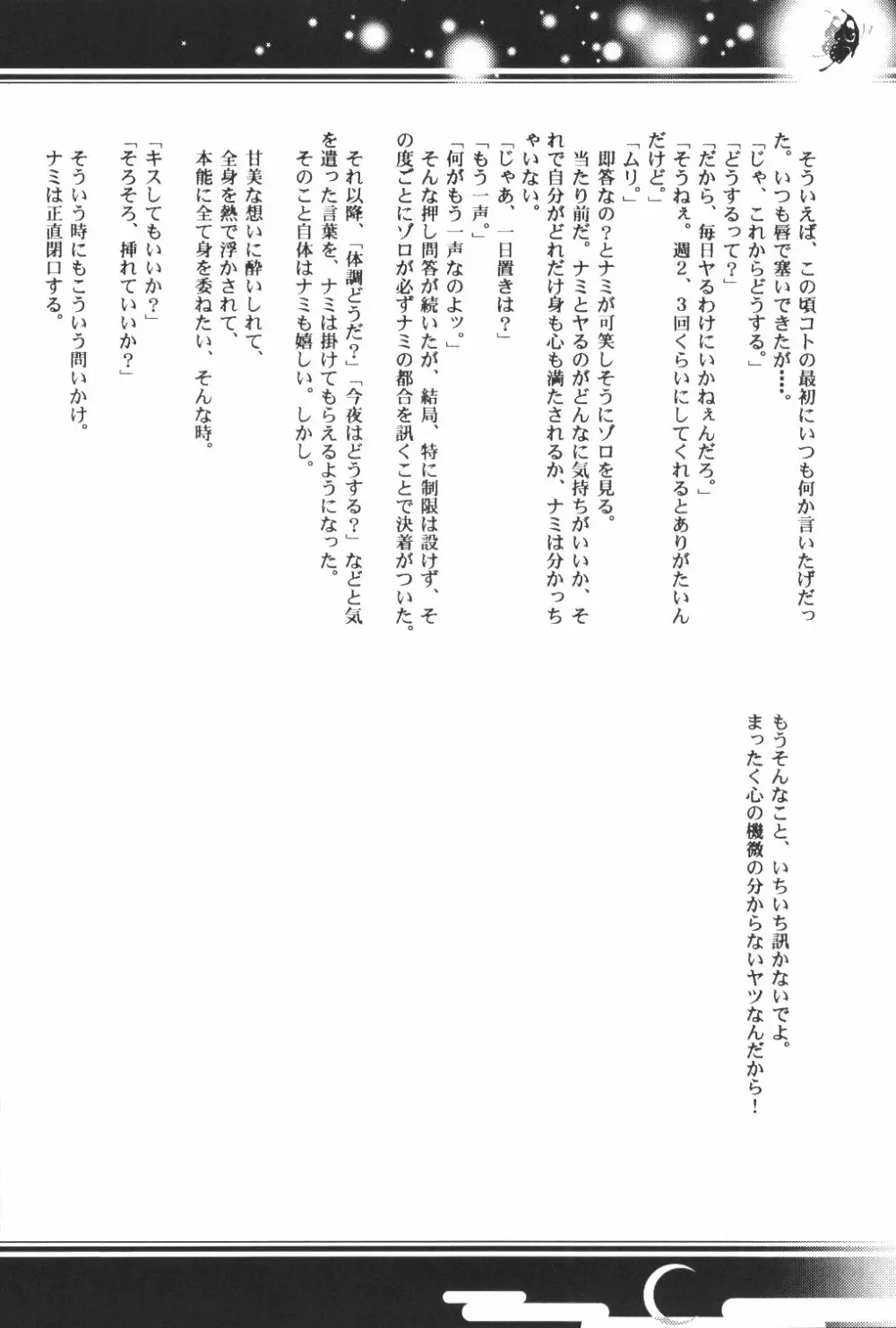Yume Ichiya 2 Page.139