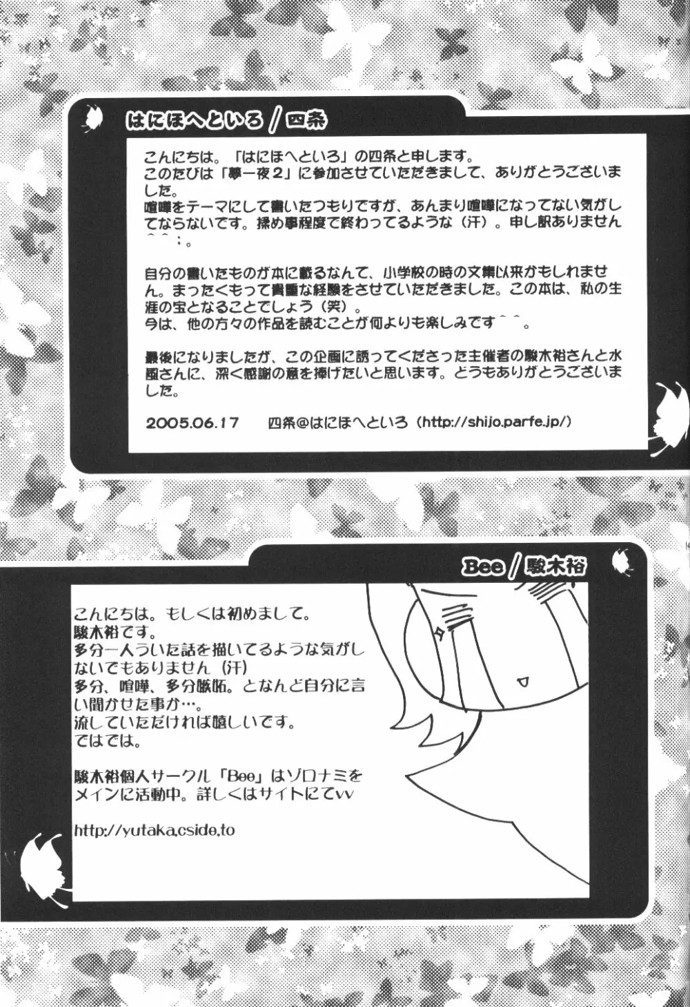 Yume Ichiya 2 Page.140