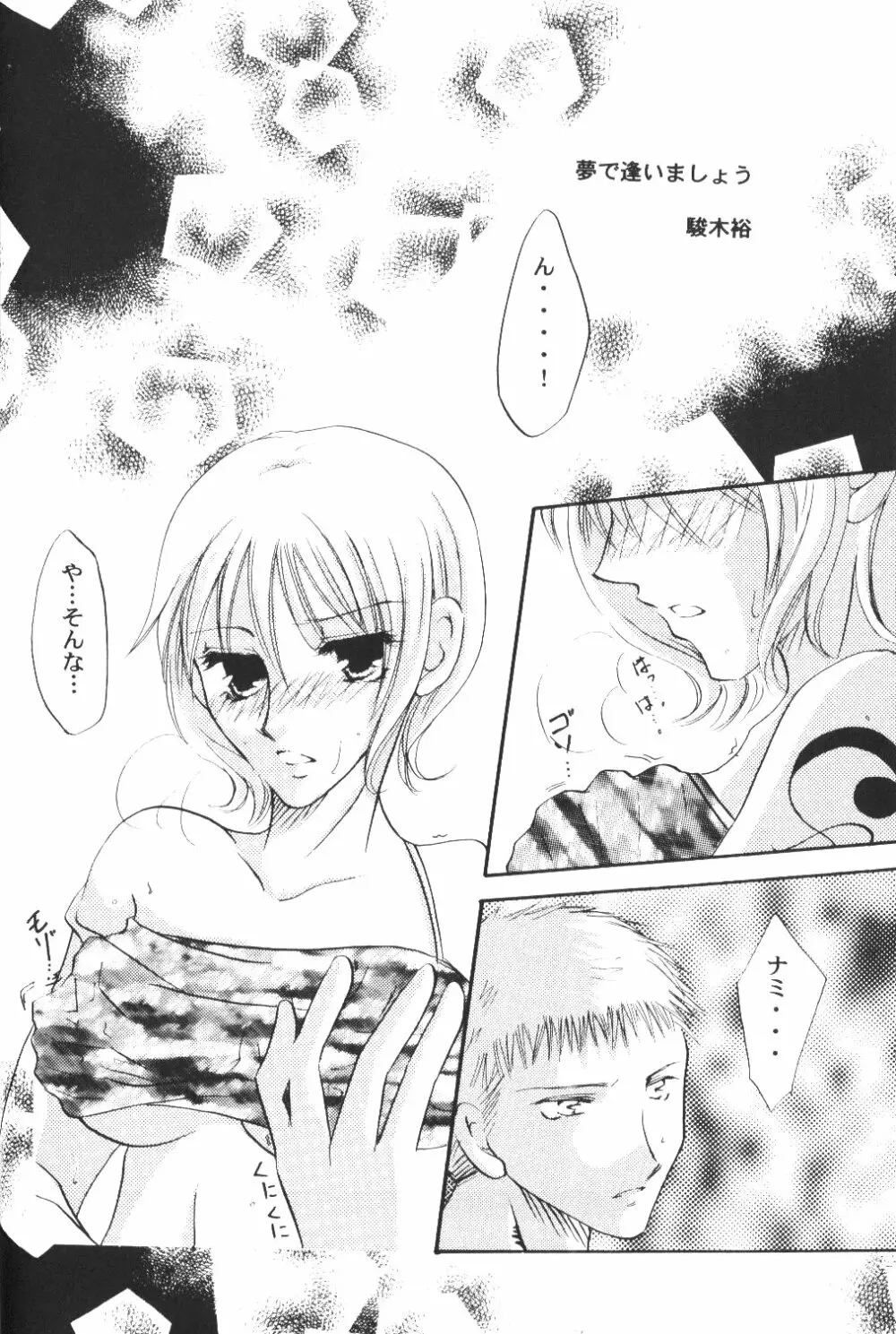 Yume Ichiya 2 Page.141