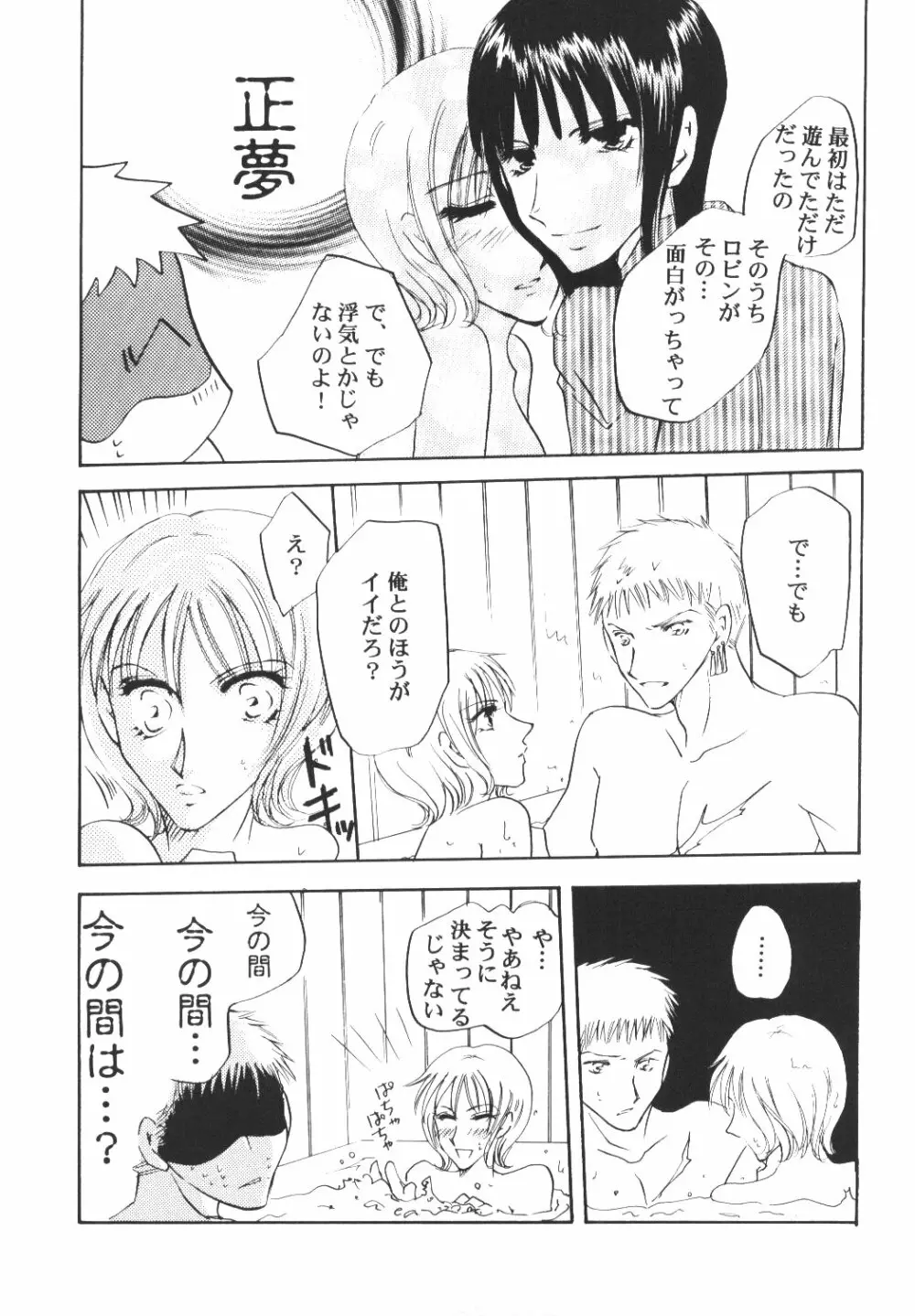 Yume Ichiya 2 Page.156
