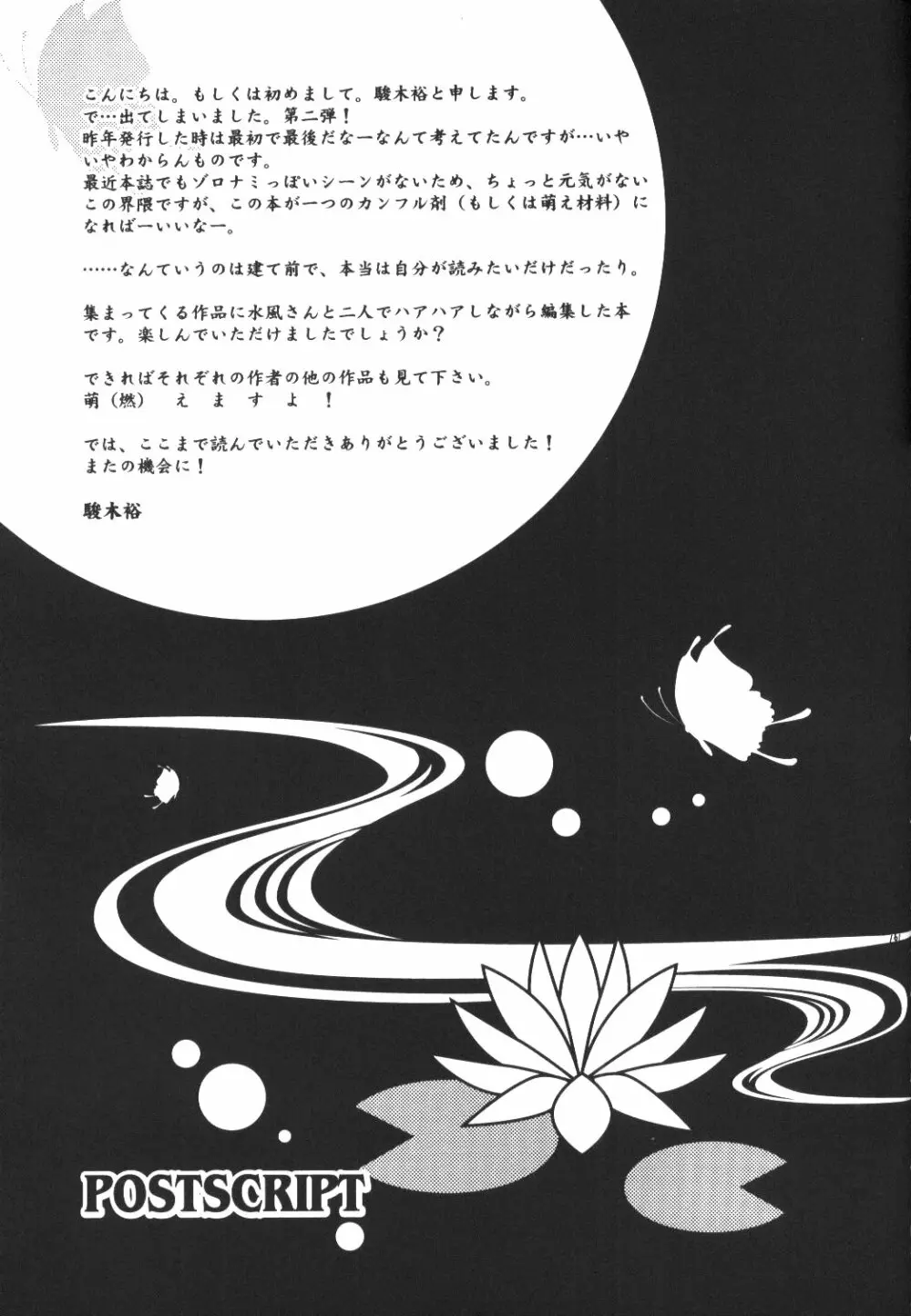 Yume Ichiya 2 Page.158