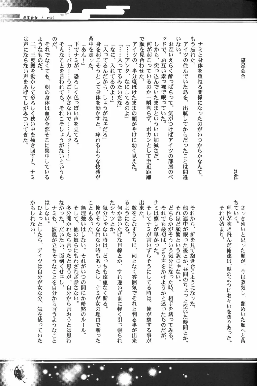 Yume Ichiya 2 Page.18