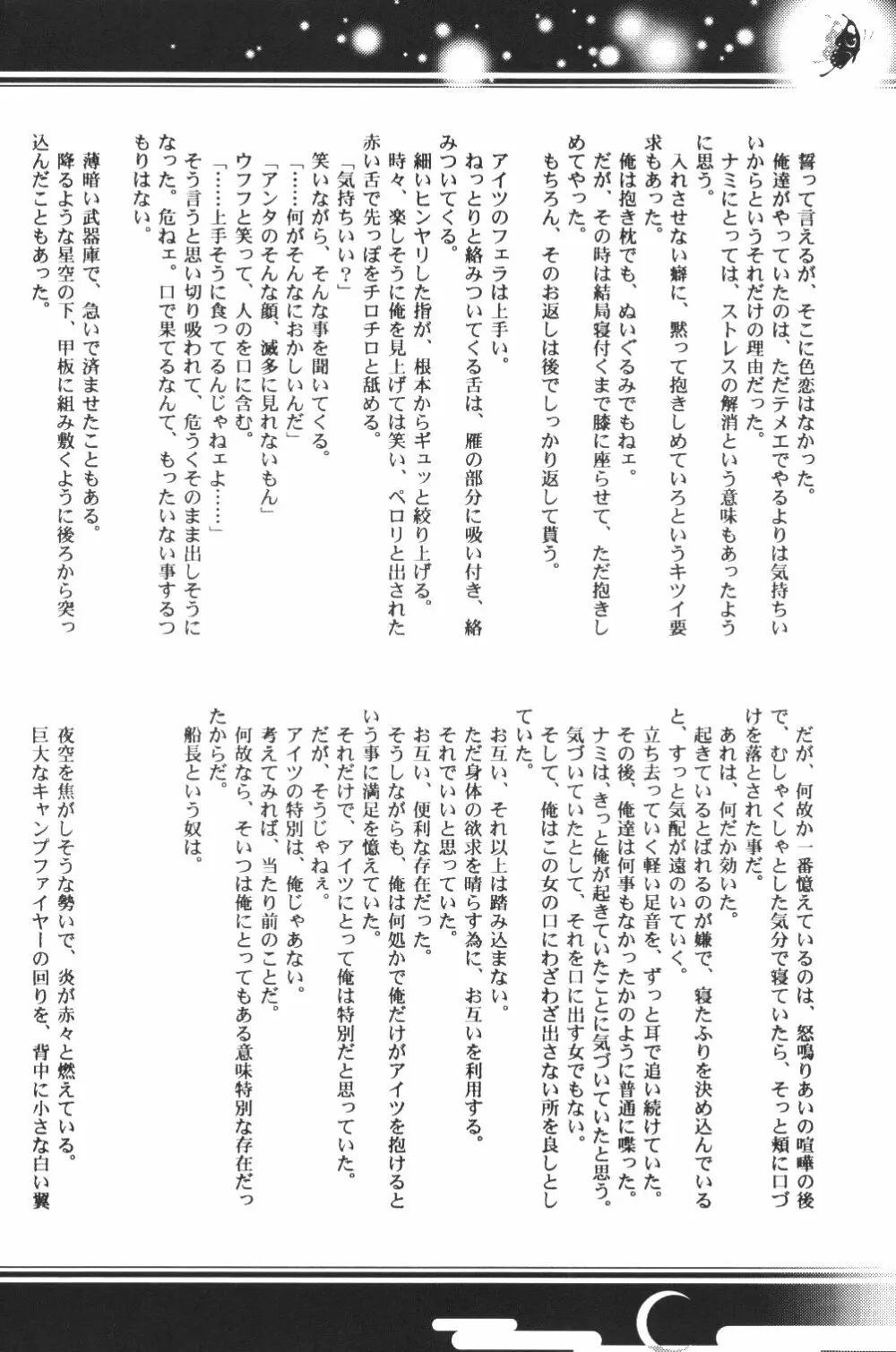 Yume Ichiya 2 Page.19