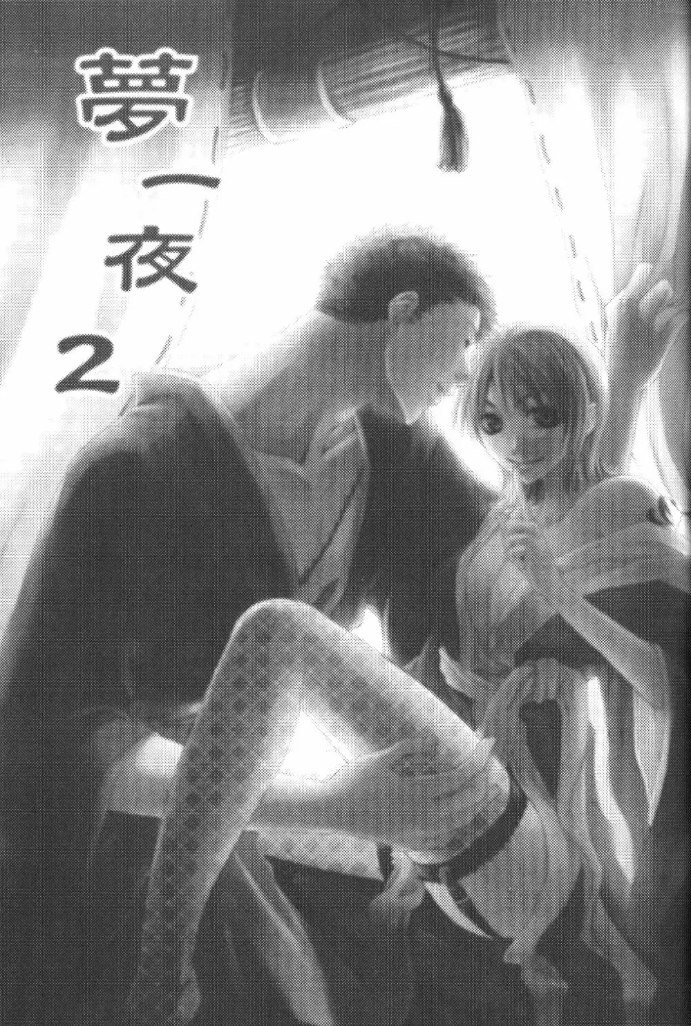 Yume Ichiya 2 Page.2
