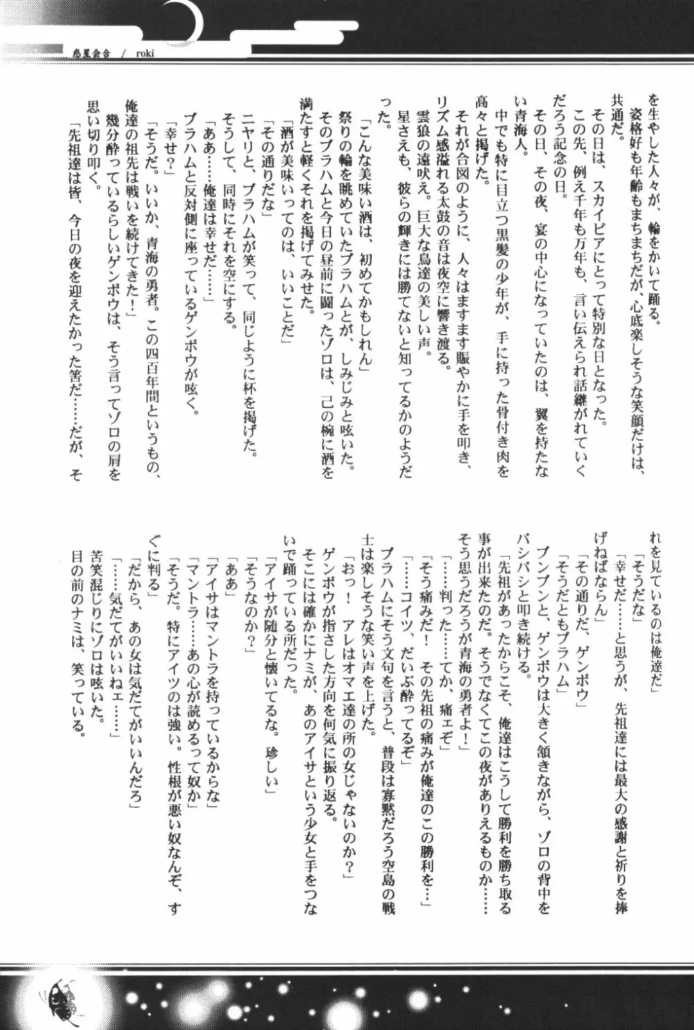 Yume Ichiya 2 Page.20