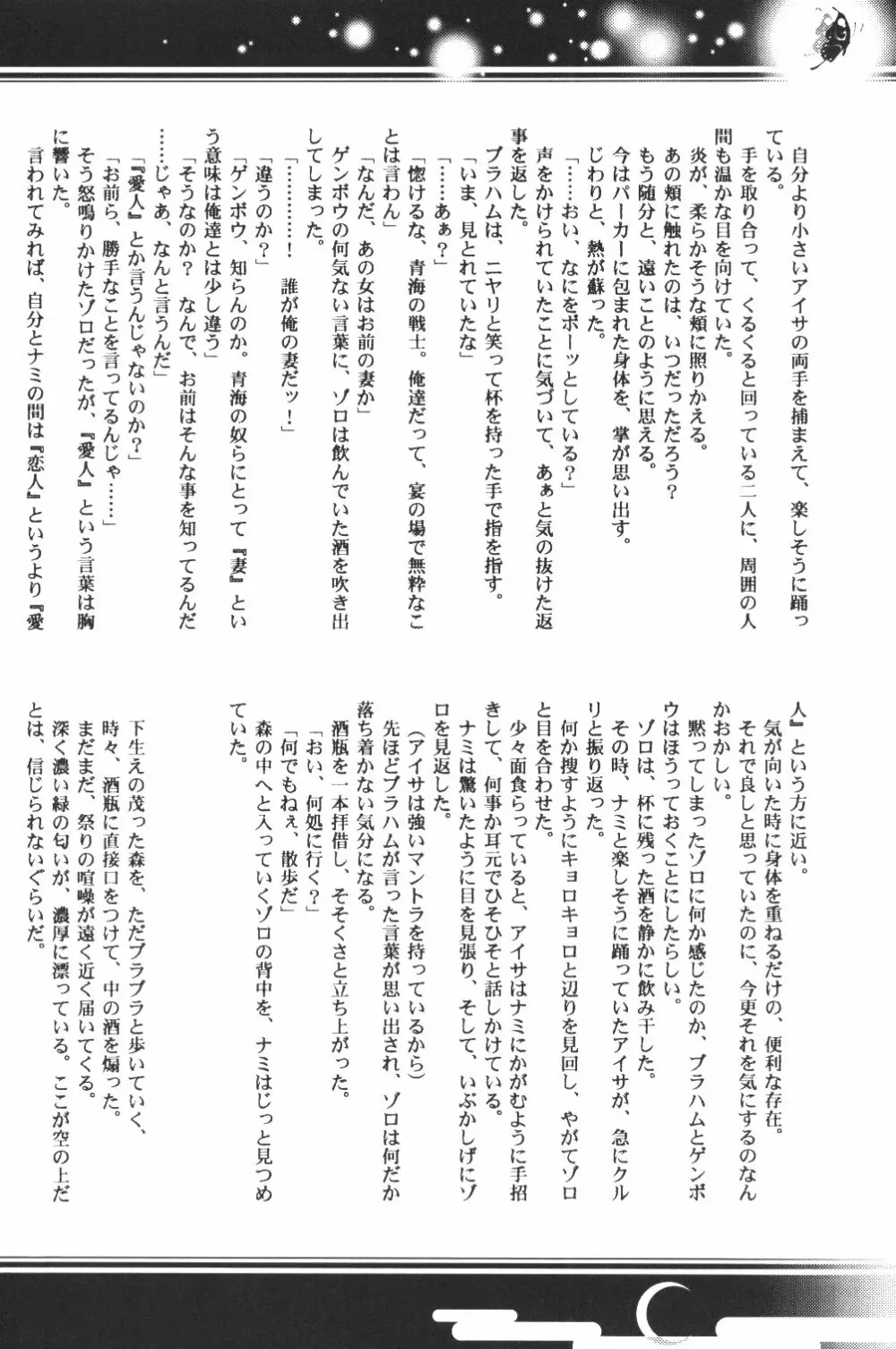 Yume Ichiya 2 Page.21