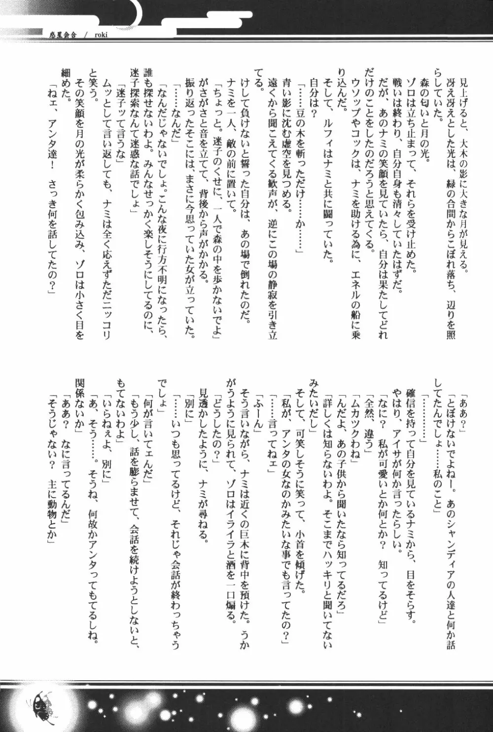 Yume Ichiya 2 Page.22